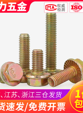 10.9级汽车螺丝法兰外六角螺栓带齿M10 M12*16x20x30x35x50x100mm