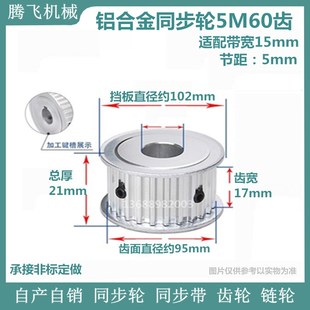 两面平 5M60齿 内孔12 皮带轮 齿宽17 5M同步带轮 同步轮