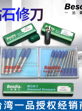 正宗台湾一品金刚笔钻石修刀一品洗石笔金刚石砂轮修整器 10mm15#