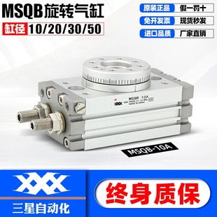 30A 50A 70A SMC型180度旋转摆台气缸MSQB 20R 20A 10R 30R 10A