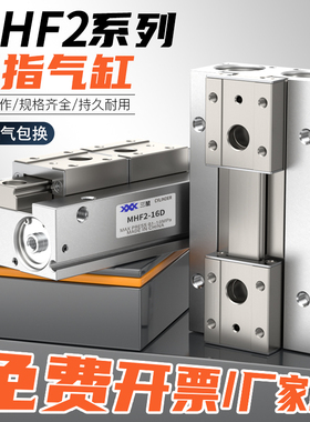 MHF2薄型气动手指气缸平行夹爪滑台8D/12D/16D/20D/D1/DR/D1R/D2R