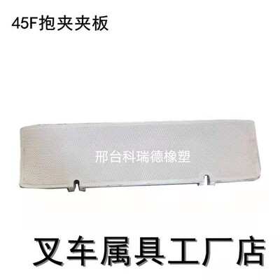 卡斯卡特纸卷夹45F /60F配件叉车属具抱夹夹板207420 /675992配件