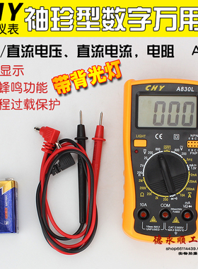 正品A830L全保护万用表数字万能表袖珍型带背光灯小万用表多用表