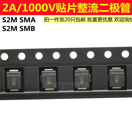 2A/1000V S2M SMA/SMB 贴片整流二极管RL207 DO-214AA SR2MA/B