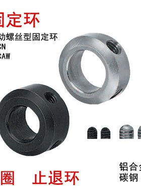 固定环 C型扣环 止退环 锁轴环 SCCN 止动螺丝型固定环SCCAW口罩
