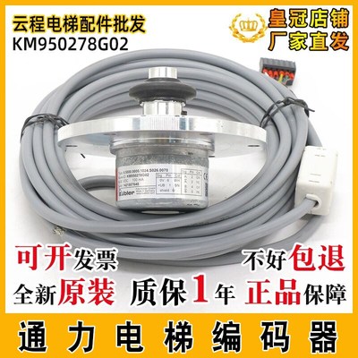 通用电梯编码器KM950278G02/G01电梯测速机库伯勒主机编码器配件