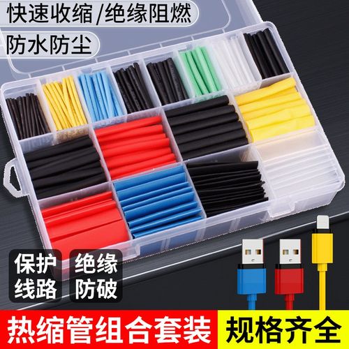 热缩管绝缘套管数据线电线保护套修复收缩3倍透明彩色防水包裹套