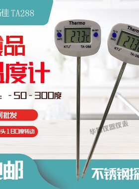 金拓佳TA288不锈钢插入式食品温度计 液体水温计油温食物量温计