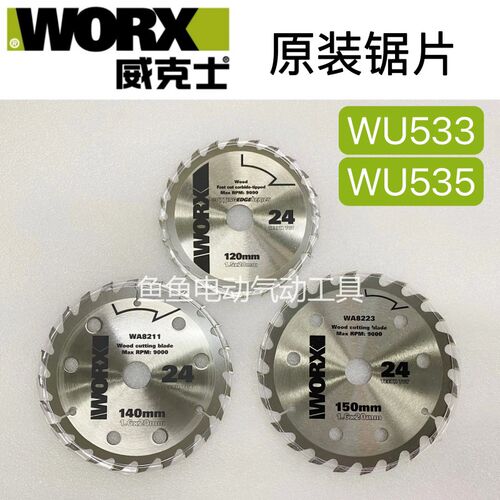 威克士原装锯片WU533电圆锯WU535手提锯5.5寸切割片木工24齿6寸锯