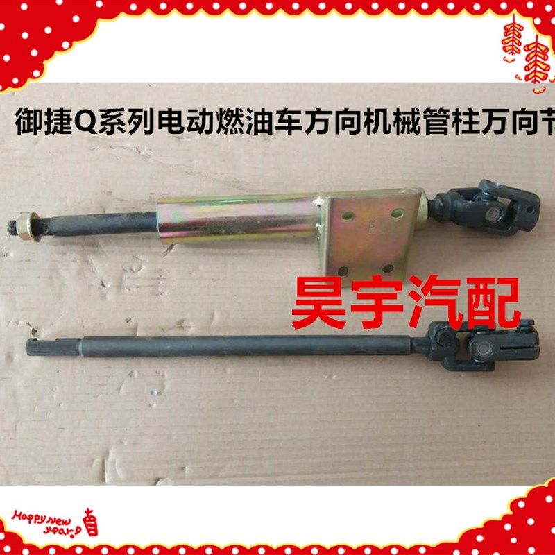 适用于御捷GDG4Q系电动汽车御捷Q5S系列方向机管柱方向机转向器