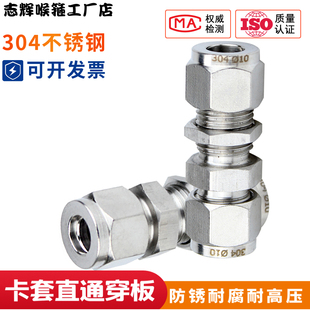 双头穿墙过墙3 异径两通变径隔板 304不锈钢卡套直通穿板接头