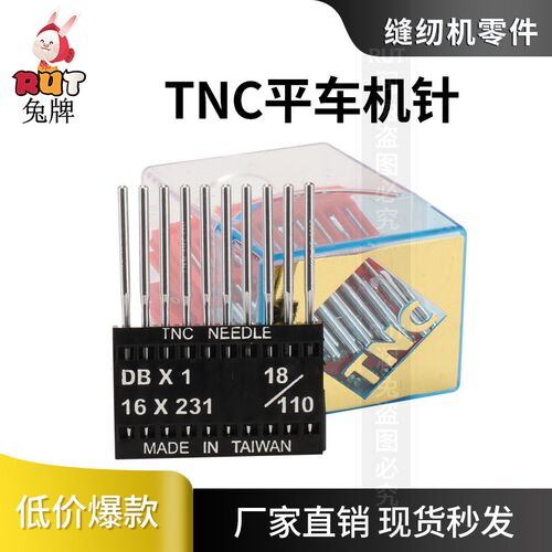 正品台湾TNC缝纫机针 电脑平车DBX1 平车机针工业平缝机机针DB*1
