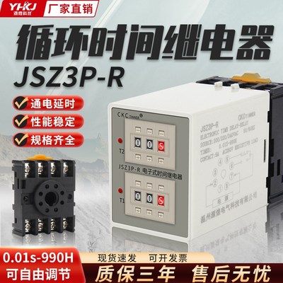 JSZ3P-R无限循环时间继电器220V电子式高精度ST3P-R ST5P-R HH5PR