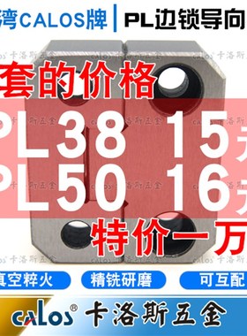 台湾边锁模具精密固定块辅助器定位器导位PL38PL50PL75PL100PL125