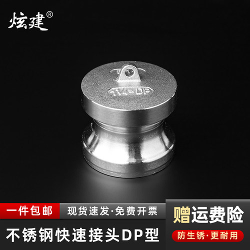 304不锈钢快速接头DP型水管卡扣式水泵高压板把式快接头4分6分1寸