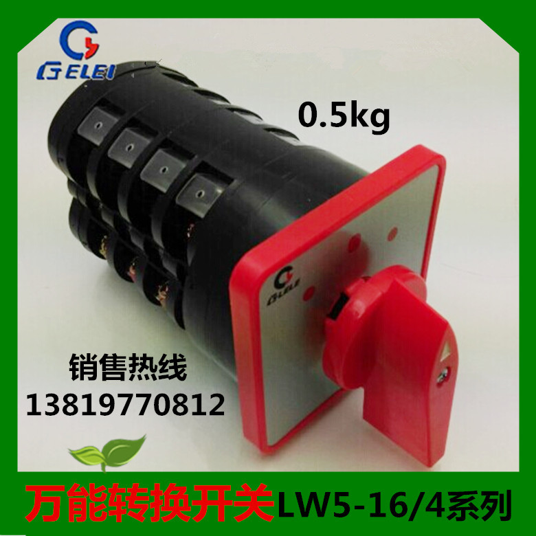 格磊转换开关LW5-16D1050/4组合开关 LW5D-16浙江格磊厂家直销