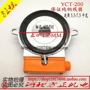 YCT 7.5千瓦测速小线圈轴孔42MM纯铜线方正 200调速电机配件5.5