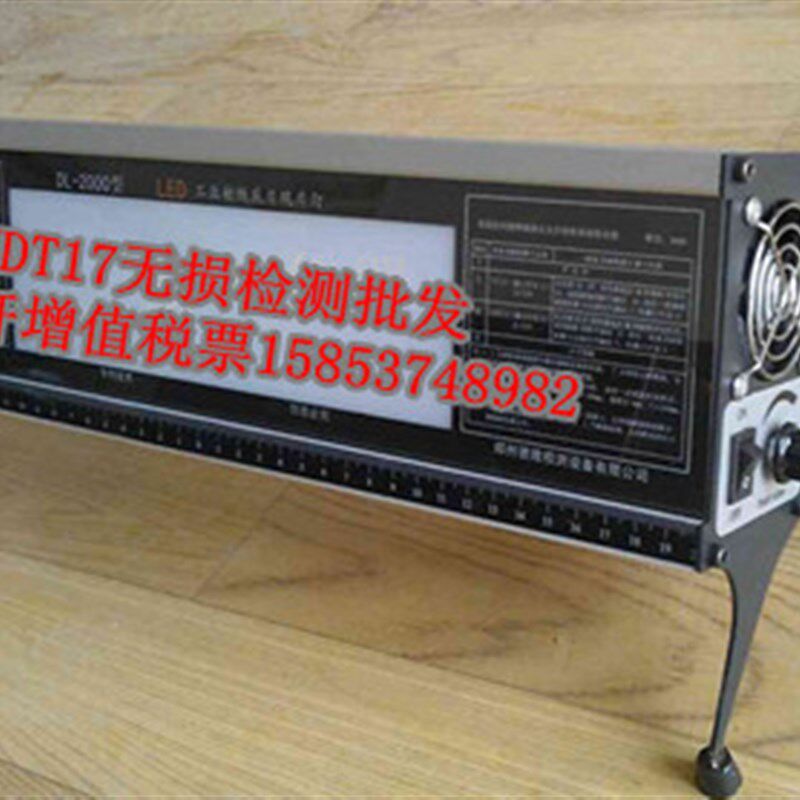 DL-2000型LED工业观片灯/射线底片观片灯/观片灯厂家直销