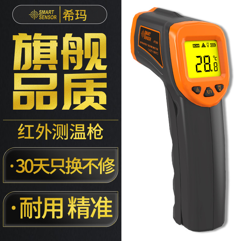 希玛红外线测温仪 工业高精度测温枪商用油炸测温仪 厂家直供东莞图片