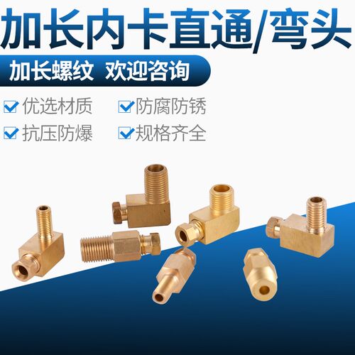滑块加长油嘴接头/加长内卡直通/内卡弯头/加长油管接头 可订做