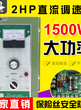 2HP直流电机调速器 220V直流马达控制器 1500W电动机无级变速开关