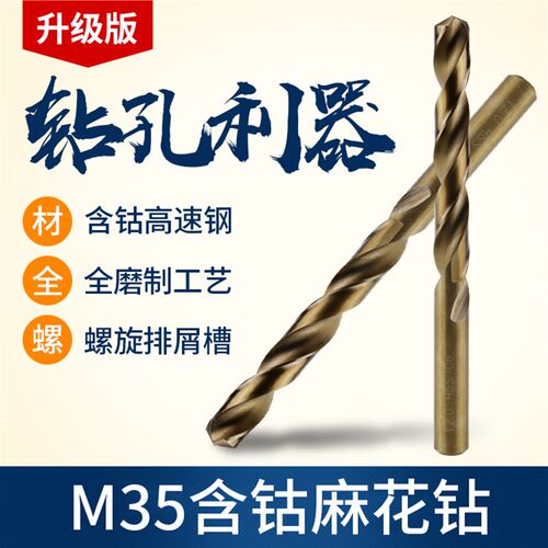 含钴钻 含钴不锈钢钻头2.5m3.5 4.2 4.5 5.0 5.2m6.5 7.8含钴钻头