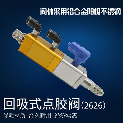 2626回吸式点胶阀精密胶阀点胶机配件 大流量提升式点胶阀 DJF-17