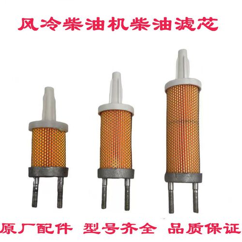 风冷柴油机小型耕耘机配件173F 178 186F 188F 192F 195F柴油滤芯