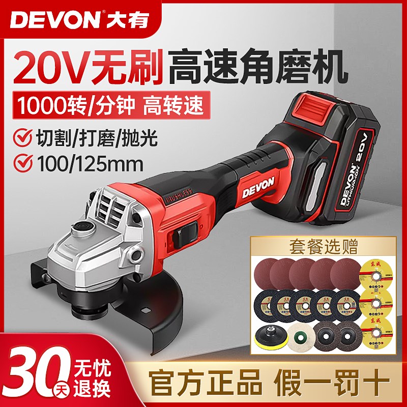 大有2906充电式多功能角磨机20v锂电无刷手持式切割机打磨抛光机