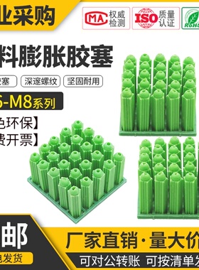 膨胀管胶塞M6M8塑料涨塞胀塞墙塞胶塞绿色塑料螺丝胶栓胶粒6mm8mm