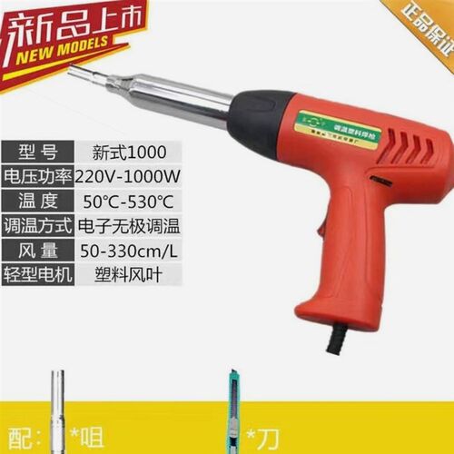 工业塑料焊枪700W 750W调温塑料焊枪热风枪赠风嘴可+焊条