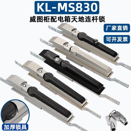 咖落KL-MS830天地连杆锁动力柜ps柜ES柜配电箱控制柜威图柜门锁