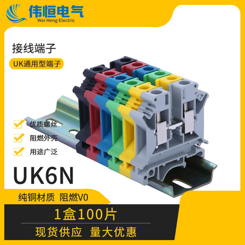 导轨式组合接线端UK6N 6MM 端子排UK-6N加厚铜件 不滑丝