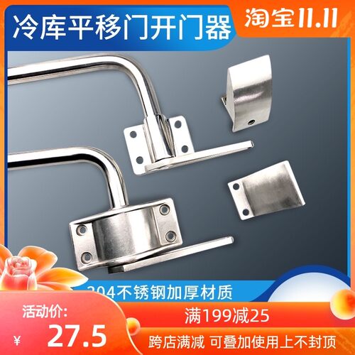 冷库门平移门开门器推拉门拉手不锈钢门锁拉手开门器把手挡头