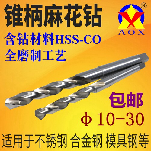 含钴高速网锥柄钻头莫氏圆锥钻不锈钢专用锥柄麻花钻10-30mm钻咀