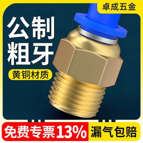 气管快速接头公制螺纹直通外丝快插粗牙水嘴铜配件PC8-M6/M8/M10