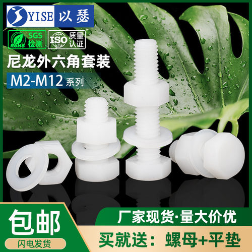 尼龙外六角螺丝螺母平垫套装组合大全塑料绝缘塑胶螺栓加长M3-M12