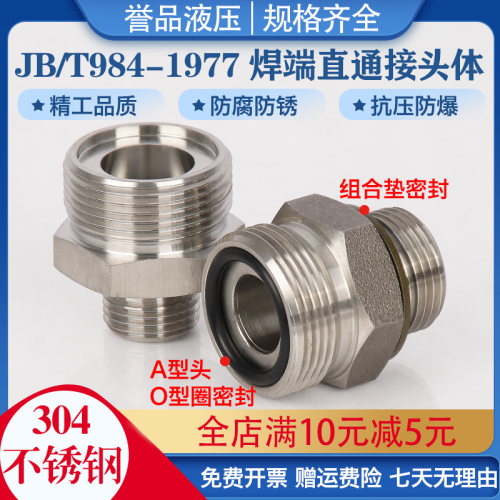 高压外丝对丝JB/T984A型头公制304不锈钢加厚直通变径胶管转接头