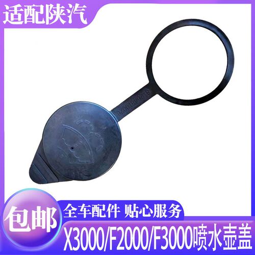 适用于德龙X3000F3000F2000喷水壶盖喷淋壶盖玻璃洗涤壶盖水箱盖