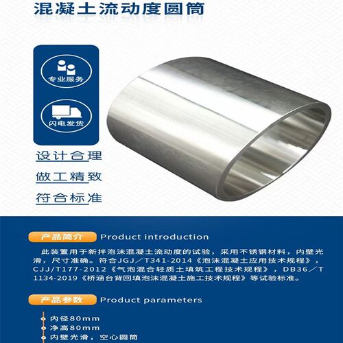 混凝土流动度圆筒80*80mm 新拌泡沫混凝土试验气泡混合轻质土圆模