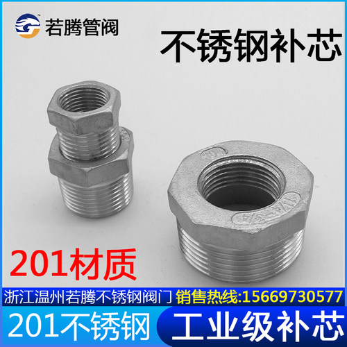 201不锈钢补芯4分内外牙异径转接头6分卜申3分1寸2寸水管水暖配件