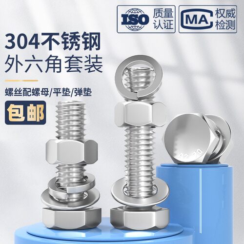 M10-M36 304不锈钢外六角螺栓螺丝螺母套装M16M20M22M24M27M30M33