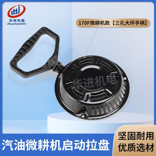 170F汽油微耕机款专用配件三孔大环手柄拉盘农机耕地机启动器总成