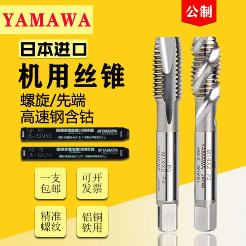YAMAWA AL+SP铝用螺旋丝锥 尖头铝用丝锥 螺旋机用丝锥 M2*0.4 P2