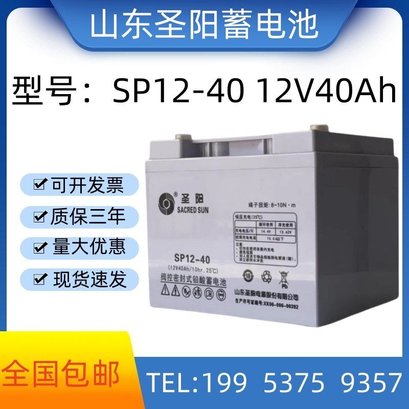 圣阳蓄电池 SP12-40 正品包邮 12V40Ah 消防主机 直流屏 UPS EPS