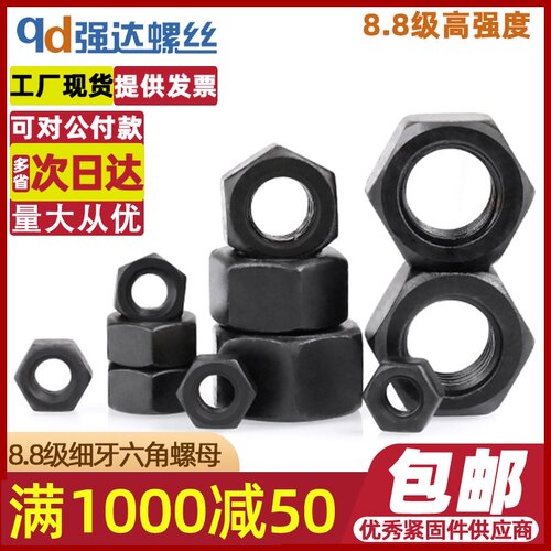 8.8级高强度细牙六角螺母幼牙螺帽螺丝帽M8M10M12M14M16M20-M56
