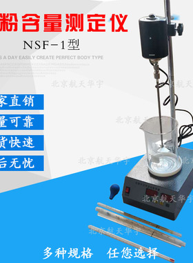 般天华宇NSF-1 细集料亚甲蓝试验装置石粉含量测定仪数显叶轮搅拌