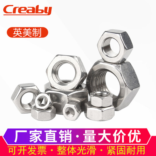 304不锈钢粗牙美制六角螺母英制细牙六角螺帽螺丝母4#6#8#10#-1/8