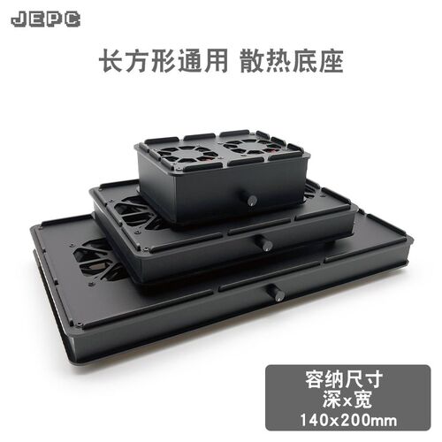 14x20CM长方形通用散热器底座路由器交换主电视机顶盒迷你电脑