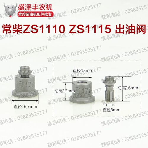 常柴常发江动 水冷柴油机配件 R175 S195 ZS1115 出油阀偶件